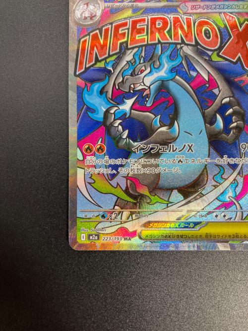 メガリザードンXex ポケモンカード MA MEGA