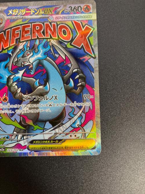 メガリザードンXex ポケモンカード MA MEGA