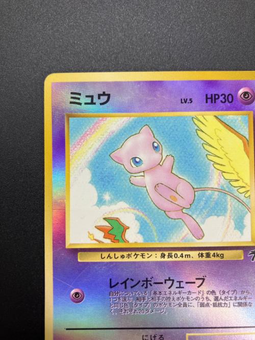 ミュウ LV.5 ポケモンカード @ 旧裏面