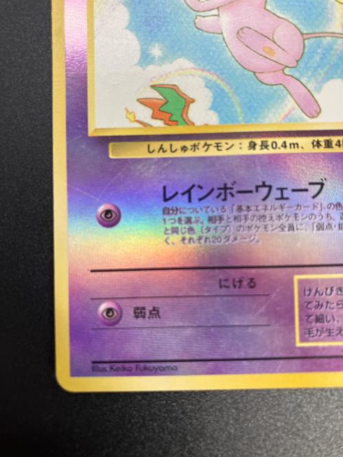 ミュウ LV.5 ポケモンカード @ 旧裏面