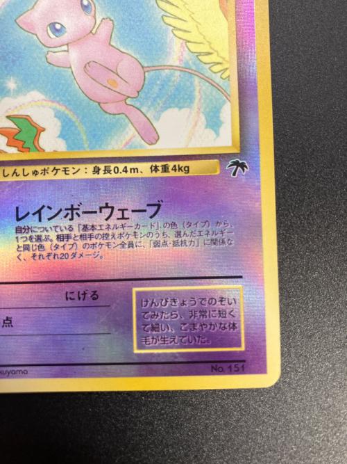 ミュウ LV.5 ポケモンカード @ 旧裏面