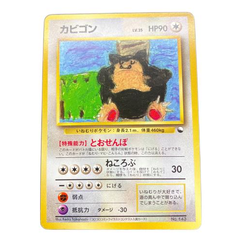 カビゴン LV.35 ポケモンカード @ 旧裏面 拡張シート第1弾（青版）