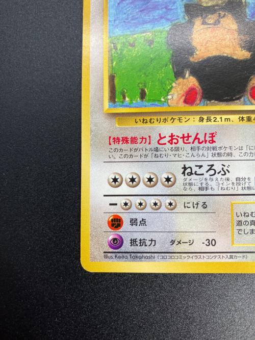 カビゴン LV.35 ポケモンカード @ 旧裏面 拡張シート第1弾（青版）