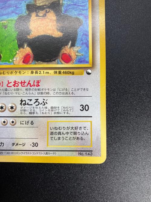カビゴン LV.35 ポケモンカード @ 旧裏面 拡張シート第1弾（青版）