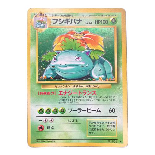 フシギバナ LV.67 ポケモンカード ★ 旧裏面