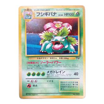 フシギバナ ＬＶ．64 ポケモンカード 初版 @ 旧裏面