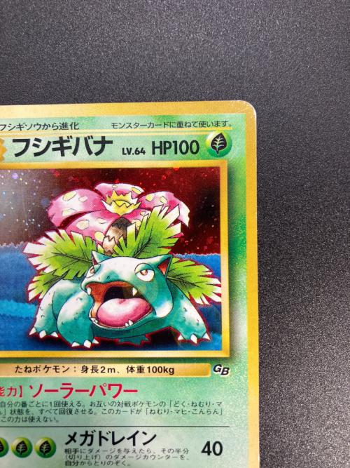 フシギバナ ＬＶ．64 ポケモンカード 初版 @ 旧裏面