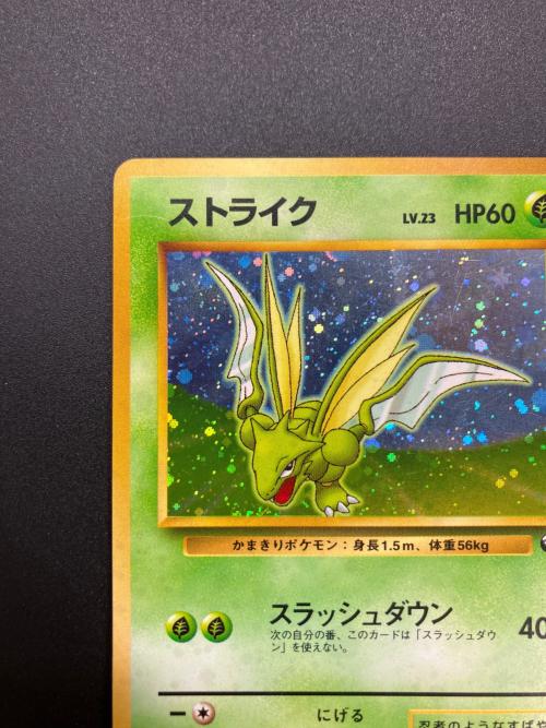 ストライク LV.23 ポケモンカード 初版 @ 旧裏面
