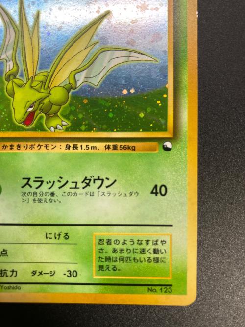 ストライク LV.23 ポケモンカード 初版 @ 旧裏面