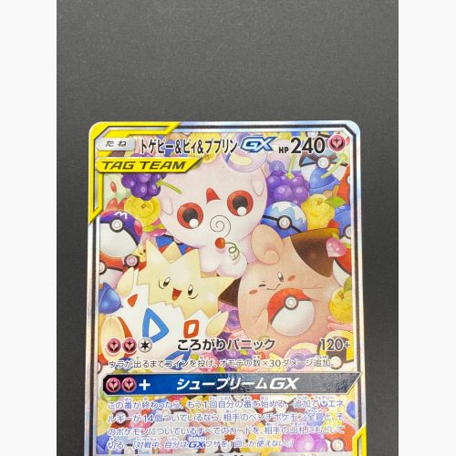 ポケモンカード トゲピー＆ピィ＆ププリンGX(SA) 186/173 SR タッグオールスターズ