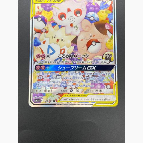 ポケモンカード トゲピー＆ピィ＆ププリンGX(SA) 186/173 SR タッグオールスターズ