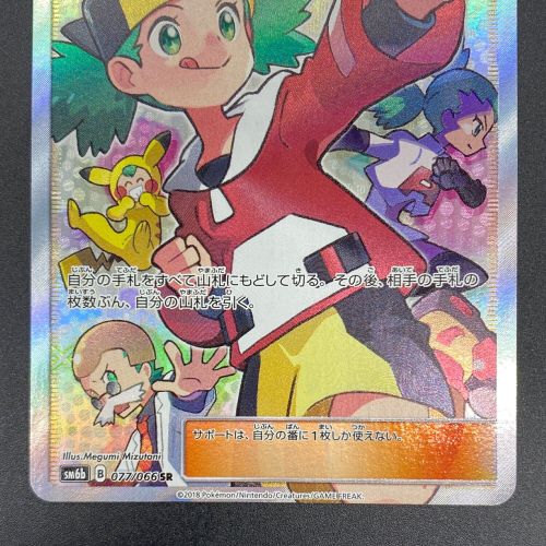 ポケモンカード モノマネむすめ 077/066 SR 強化拡張パック