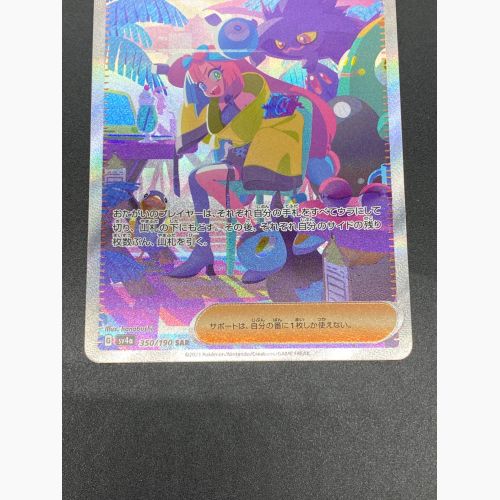 ポケモンカード ナンジャモ 350/190 SAR シャイニートレジャーex