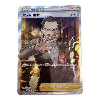 ポケモンカード ボスの司令 106/096 SR 反逆クラッシュ