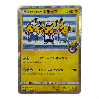 ポケモンカード ヨコハマのピカチュウ 282/SM-P