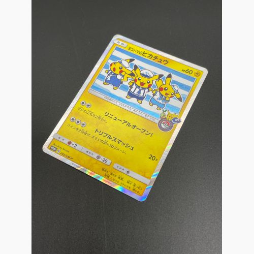 ポケモンカード ヨコハマのピカチュウ 282/SM-P