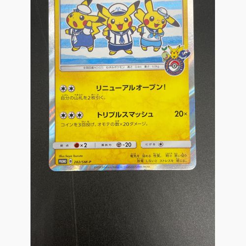 ポケモンカード ヨコハマのピカチュウ 282/SM-P