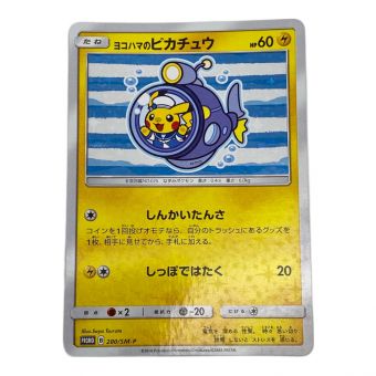 ポケモンカード ヨコハマのピカチュウ 280/SM-P