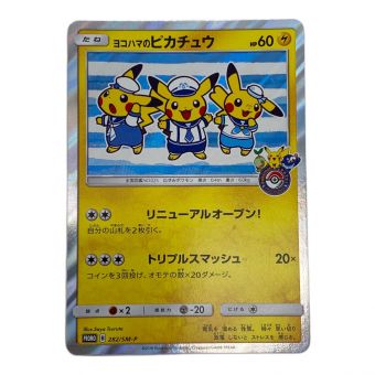 ポケモンカード ヨコハマのピカチュウ 282/SM-P