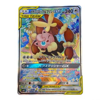 ポケモンカード メガミミロップ＆プリンGX 104/095 SR オルタージェネシス