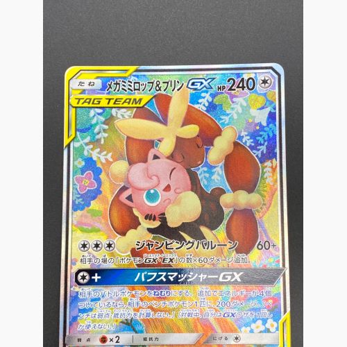 ポケモンカード メガミミロップ＆プリンGX 104/095 SR オルタージェネシス