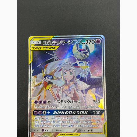 ソルガレオ&ルナアーラGX SR ドリームリーグ 063/049 psa9 PSA9】ソルガレオ&ルナアーラGX SR ドリームリーグ 063/049