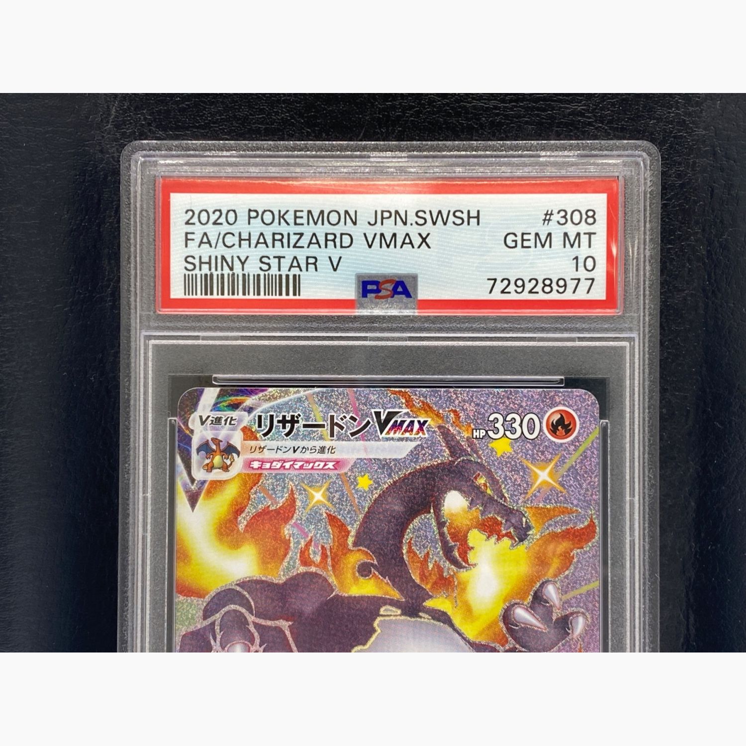 ポケモンカード リザードンVMAX 308/190 SSR シャイニースターV PSA10｜トレファクONLINE