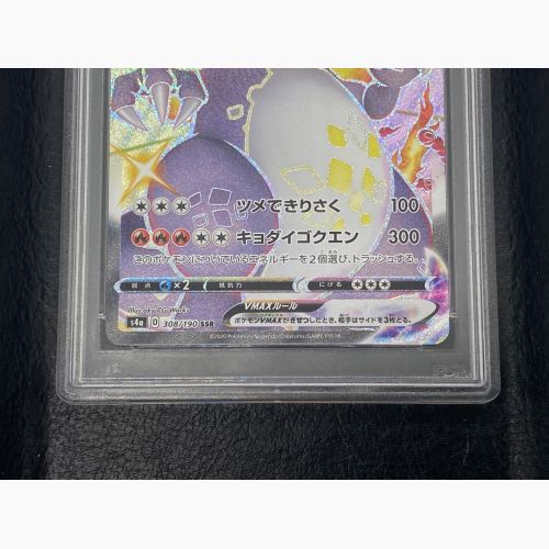 ポケモンカード リザードンVMAX 308/190 SSR シャイニースターV PSA10