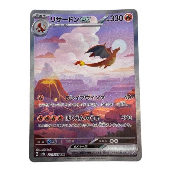 ポケモンカード リザードンex 201/165 SAR ポケモンカード151