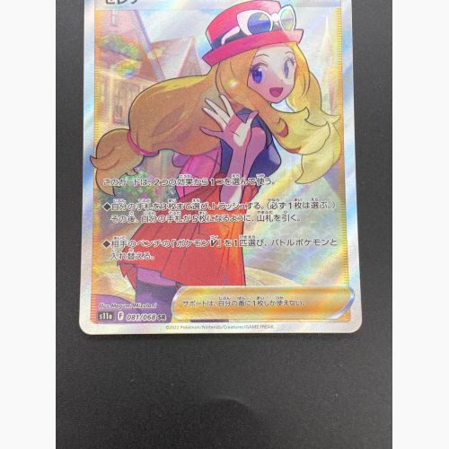 ポケモンカード セレナ 081/068 SR 白熱のアルカナ