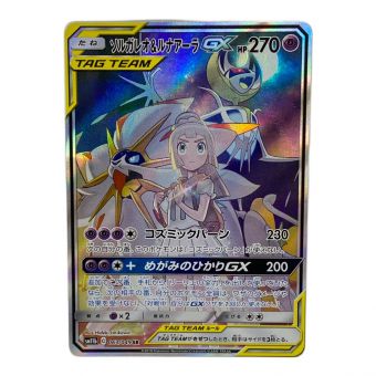 ポケモンカード ソルガレオ＆ルナアーラGX 063/049 SR ドリームリーグ