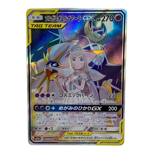 ポケモンカード ソルガレオ＆ルナアーラGX 063/049 SR ドリームリーグ