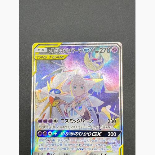 ポケモンカード ソルガレオ＆ルナアーラGX 063/049 SR ドリームリーグ