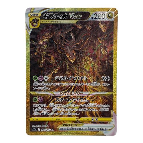 ポケモンカード ギラティナVSTAR 261/172 UR VSTARユニバース