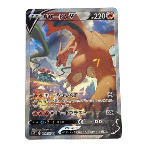 ポケモンカード リザードンV 103/100 SR スターバース