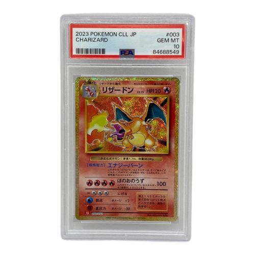 ポケモンカード リザードン 003/032 Classic PSA10