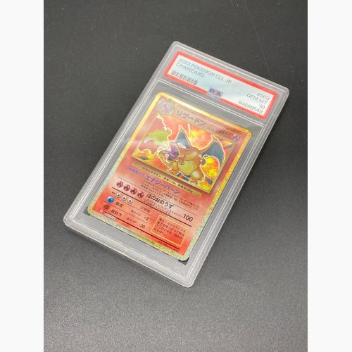 ポケモンカード リザードン 003/032 Classic PSA10