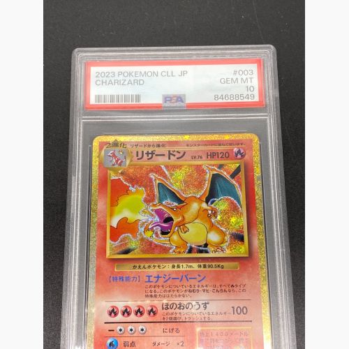 ポケモンカード リザードン 003/032 Classic PSA10