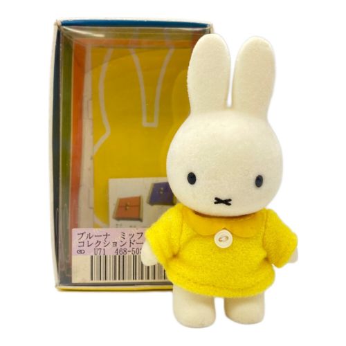 miffy (ミッフィ) キャラクターグッズ コレクションドールセット