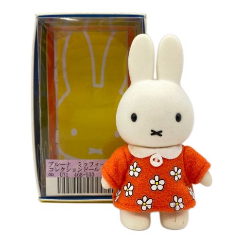 miffy (ミッフィ) キャラクターグッズ コレクションドールセット