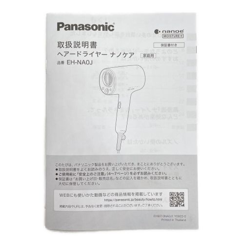 Panasonic (パナソニック) ヘアードライヤー EH-NA0J 2022年製 動作確認済み