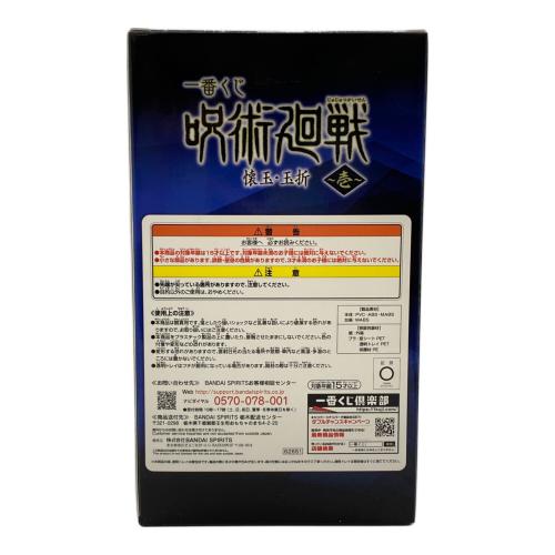 BANDAI (バンダイ) フィギュア 呪術廻戦 懐玉・玉折 ～壱～ 五条悟 ラストワンver.