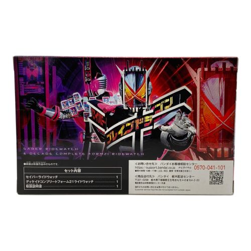 仮面ライダージオウ DXセイバーライドウォッチ＆ディケイドコンプリートフォーム21ライドウォッチ