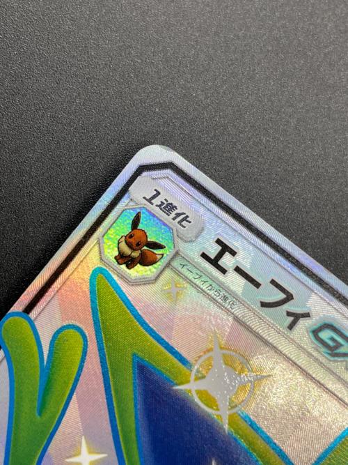 ポケモンカード 220/150 エーフィ