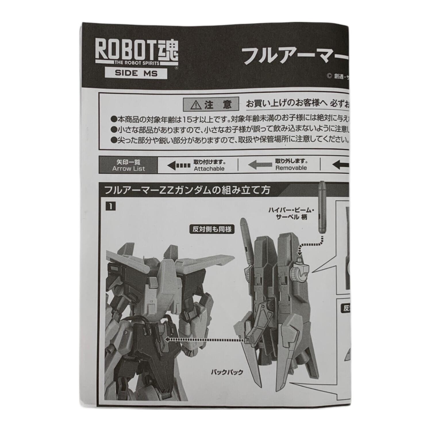 機動戦士ガンダムZZ FA-010S フルアーマーZZガンダム 魂ウェブ商店限定