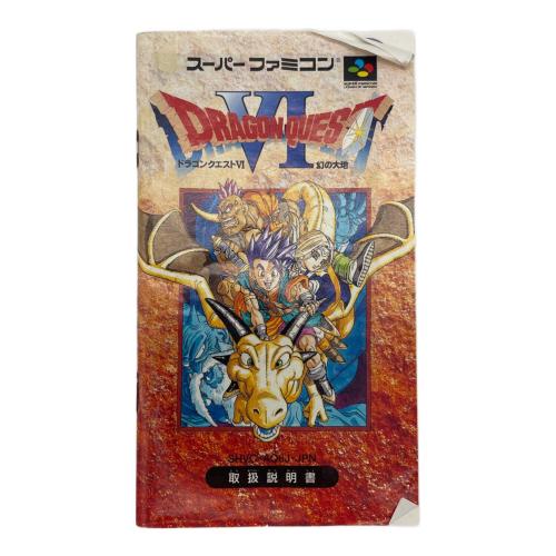 ドラゴンクエストVI 幻の大地 スーパーファミコン用ソフト -