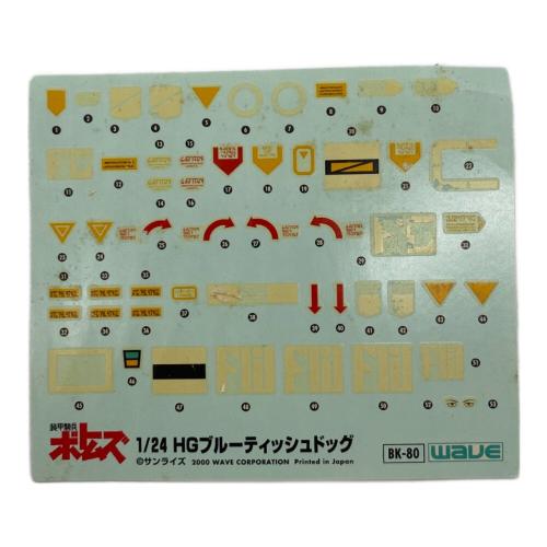 装甲騎兵ボトムズ (ソウコウキヘイ ボトムズ) HG 1/24 ブルーティッシュドッグ @