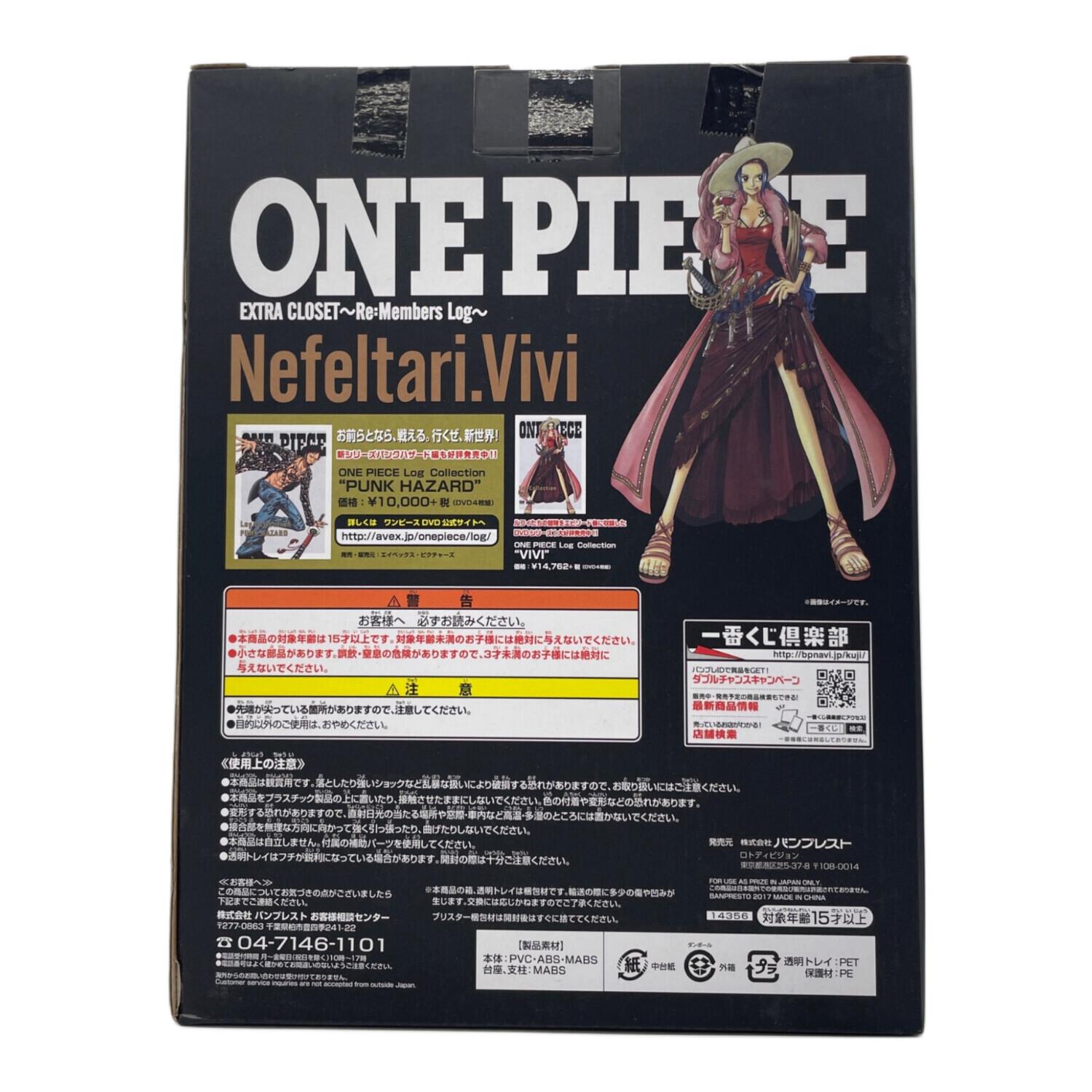 ONE PIECE (ワンピース) フィギュア B賞 ネフェルタリ・ビビ 一番くじ