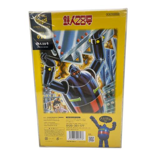 海洋堂 (カイヨウドウ) フィギュア ソフビトイボックス020 鉄人28号