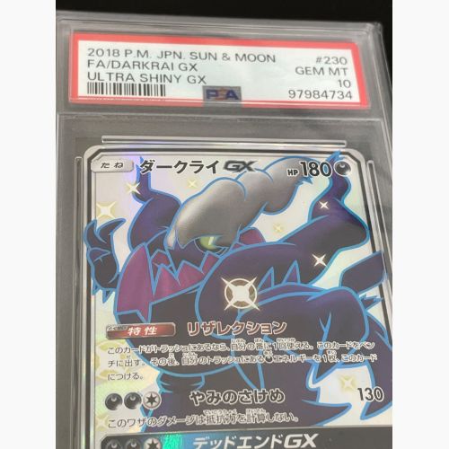 ポケモンカード ダークライGX 230/150 SSR